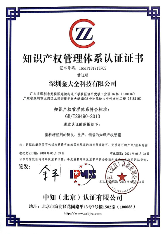 知識(shí)產(chǎn)權(quán)管理體系認(rèn)證證書