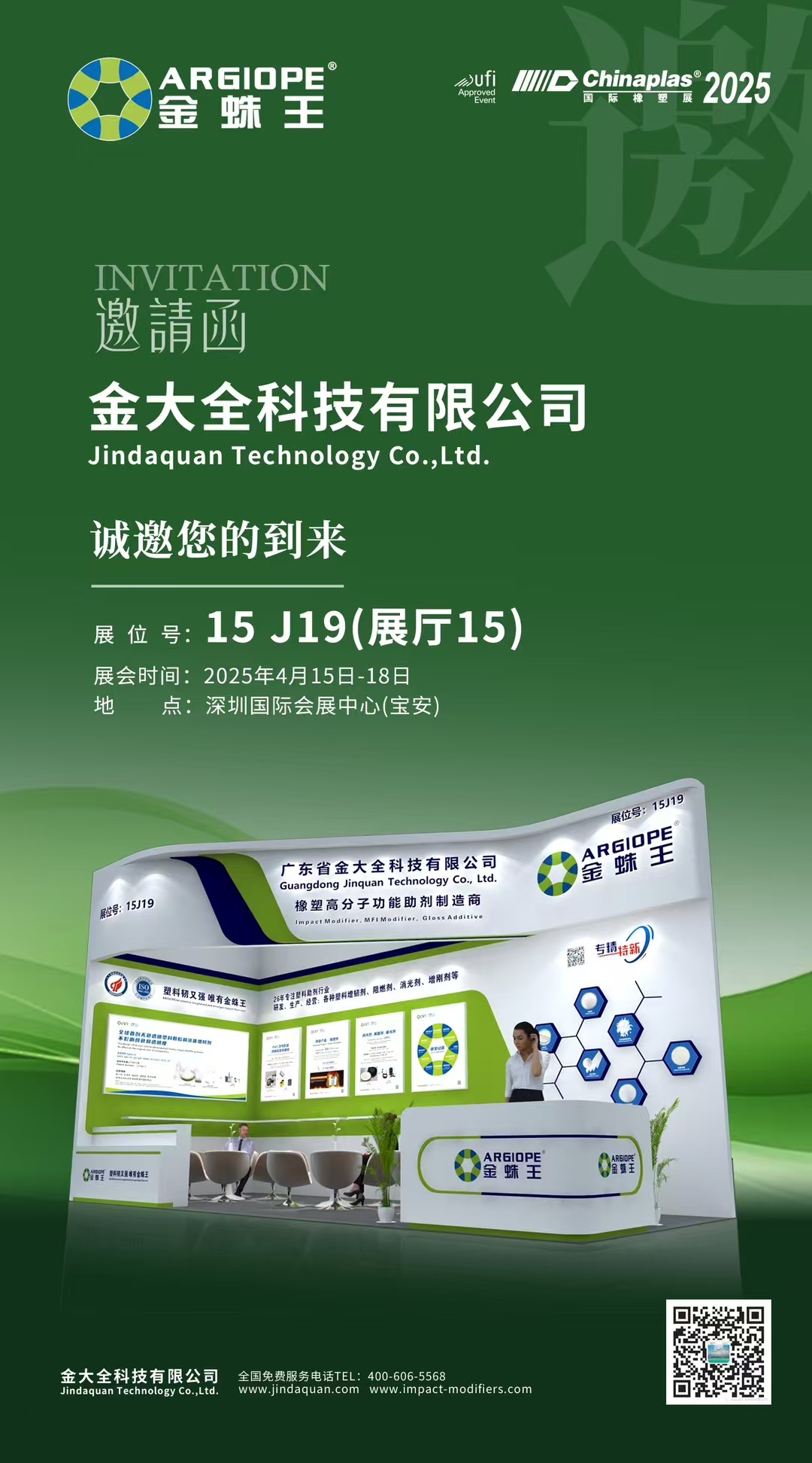 金大全科技邀您共聚2025中國國際橡塑展，共啟材料創(chuàng)新之旅