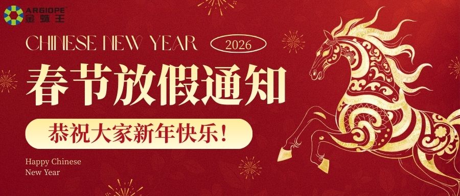 紅金色現(xiàn)代喜慶馬年春節(jié)放假通知宣傳公眾號(hào)封面圖.jpg