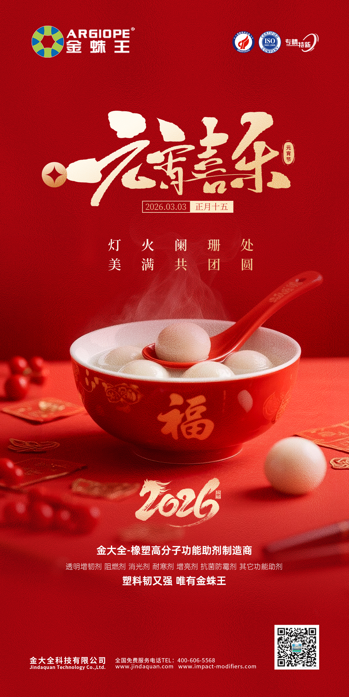 新的一年，愿您“圓”氣滿(mǎn)滿(mǎn)，元宵節(jié)快樂(lè)！