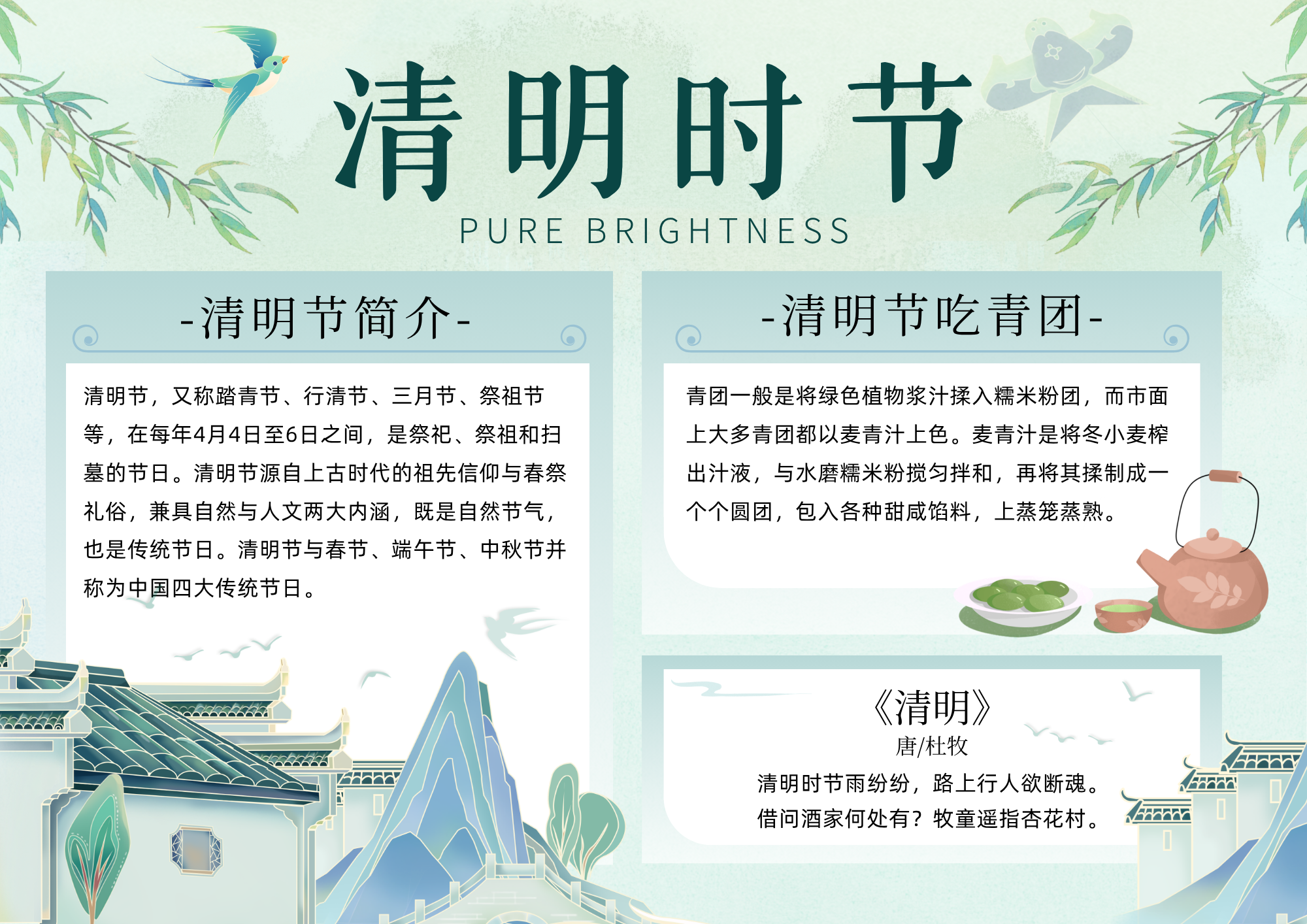 綠色中國(guó)風(fēng)清明節(jié)手抄報(bào).png 綠色中國(guó)風(fēng)清明節(jié)手抄報(bào).png